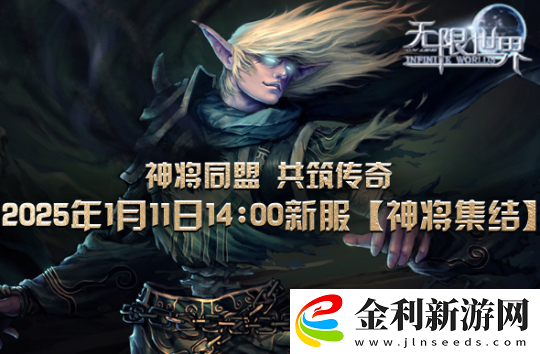無限世界招募英勇神將