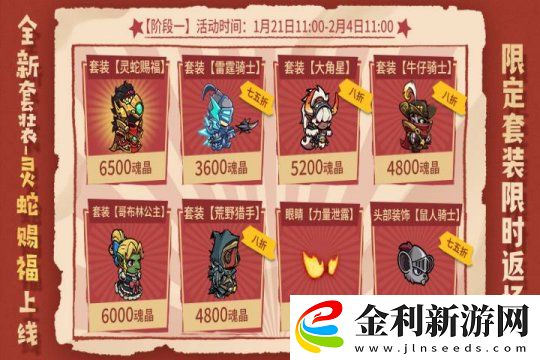 失落城堡春節慶典開啟