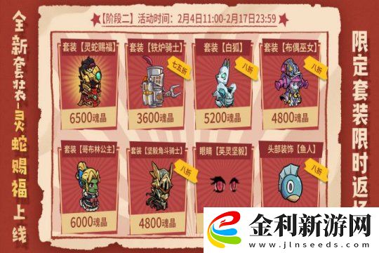 失落城堡春節慶典開啟