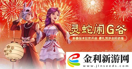 龍之谷新春版本狂歡開啟！豪禮賀歲全民送福