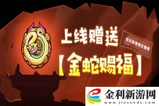 失落城堡春節慶典開啟