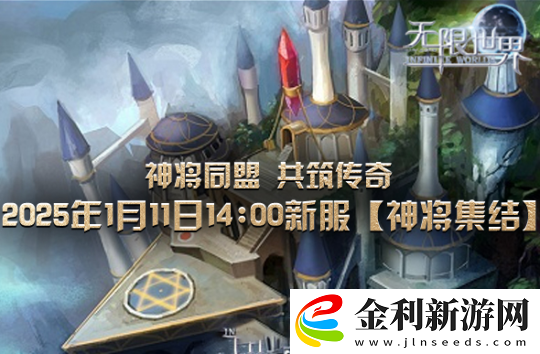 無限世界招募英勇神將
