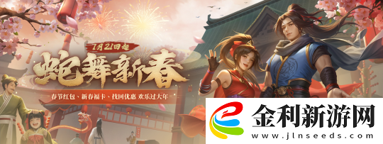 春節到