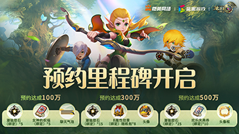龍之谷世界iOS預約正式開啟