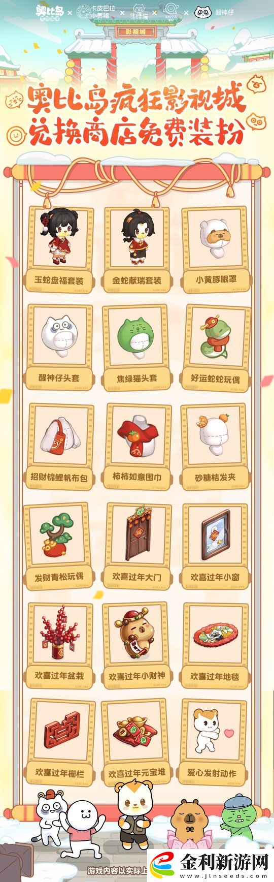 奧比島風華影視城開幕！卡皮巴拉小黃豚、焦綠貓、發射小人、醒神仔春節好戲開演！
