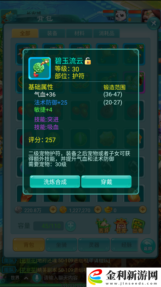 逍遙情緣手游寵物裝備為什么護符最重要