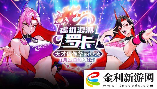 天才偶像華麗登場