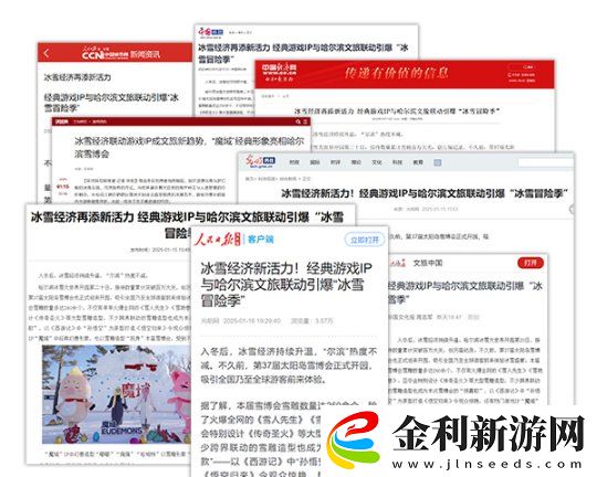 官媒點(diǎn)贊！哈爾濱&魔域如何讓冰雪文旅“出圈又出彩”