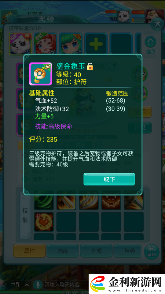 逍遙情緣手游寵物裝備為什么護符最重要