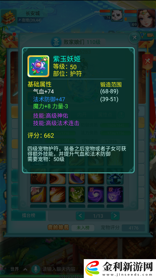 逍遙情緣手游寵物裝備為什么護符最重要