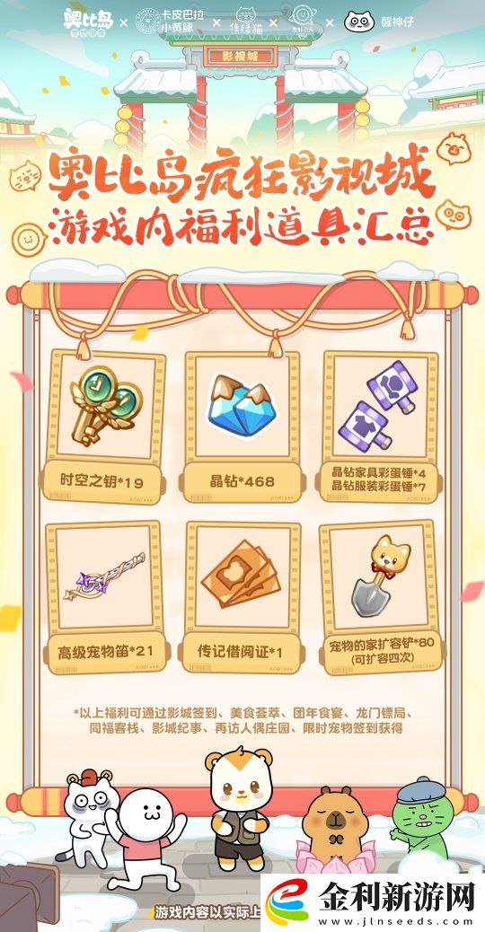 奧比島風華影視城開幕！卡皮巴拉小黃豚、焦綠貓、發射小人、醒神仔春節好戲開演！