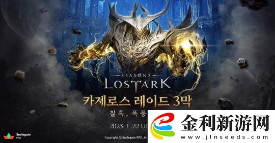 命運方舟推出“卡杰洛斯Raid”第三幕