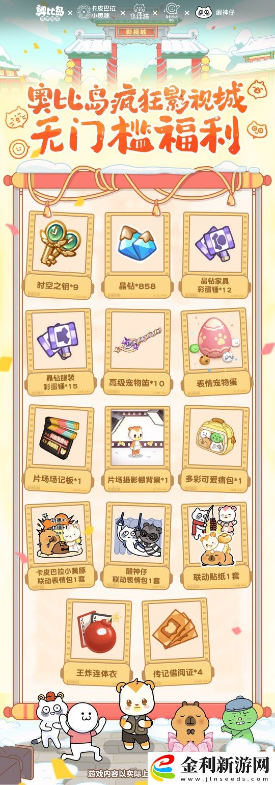 奧比島風華影視城開幕！卡皮巴拉小黃豚、焦綠貓、發射小人、醒神仔春節好戲開演！