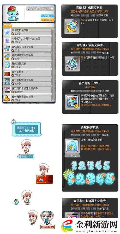 蛇來運轉