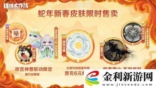 人人送100把超大！球球大作戰(zhàn)1月24日蛇年春節(jié)福利盤點(diǎn)