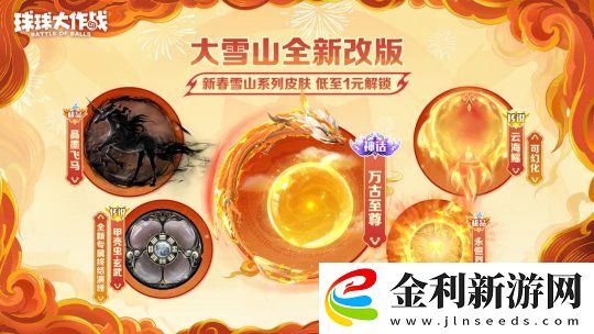 人人送100把超大！球球大作戰(zhàn)1月24日蛇年春節(jié)福利盤點(diǎn)