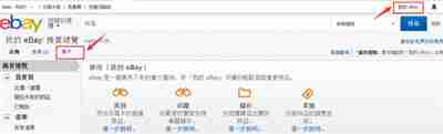 ebay賣家中心新版怎么進入