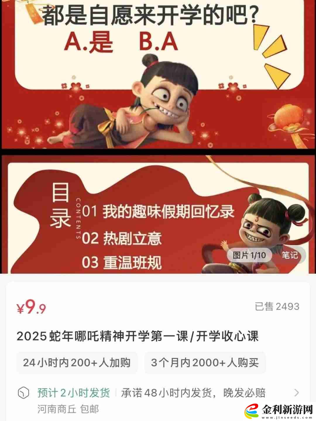 在小紅書上賣哪吒開學PPT課件