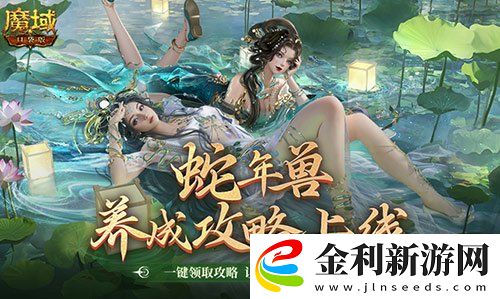 蛇年獸這么養(yǎng)