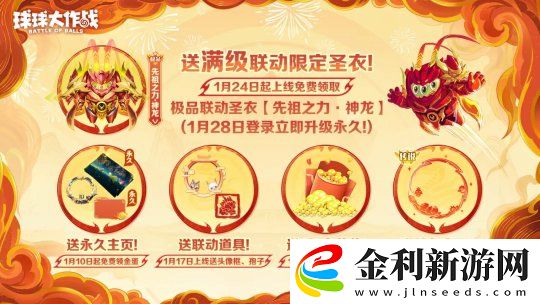人人送100把超大！球球大作戰(zhàn)1月24日蛇年春節(jié)福利盤點(diǎn)