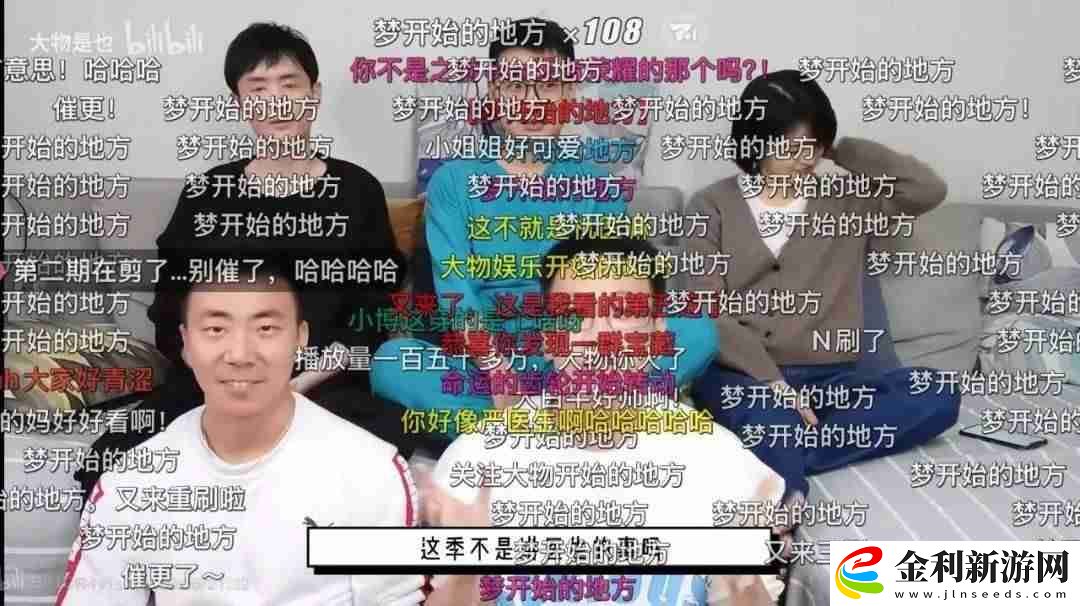 B站帶貨