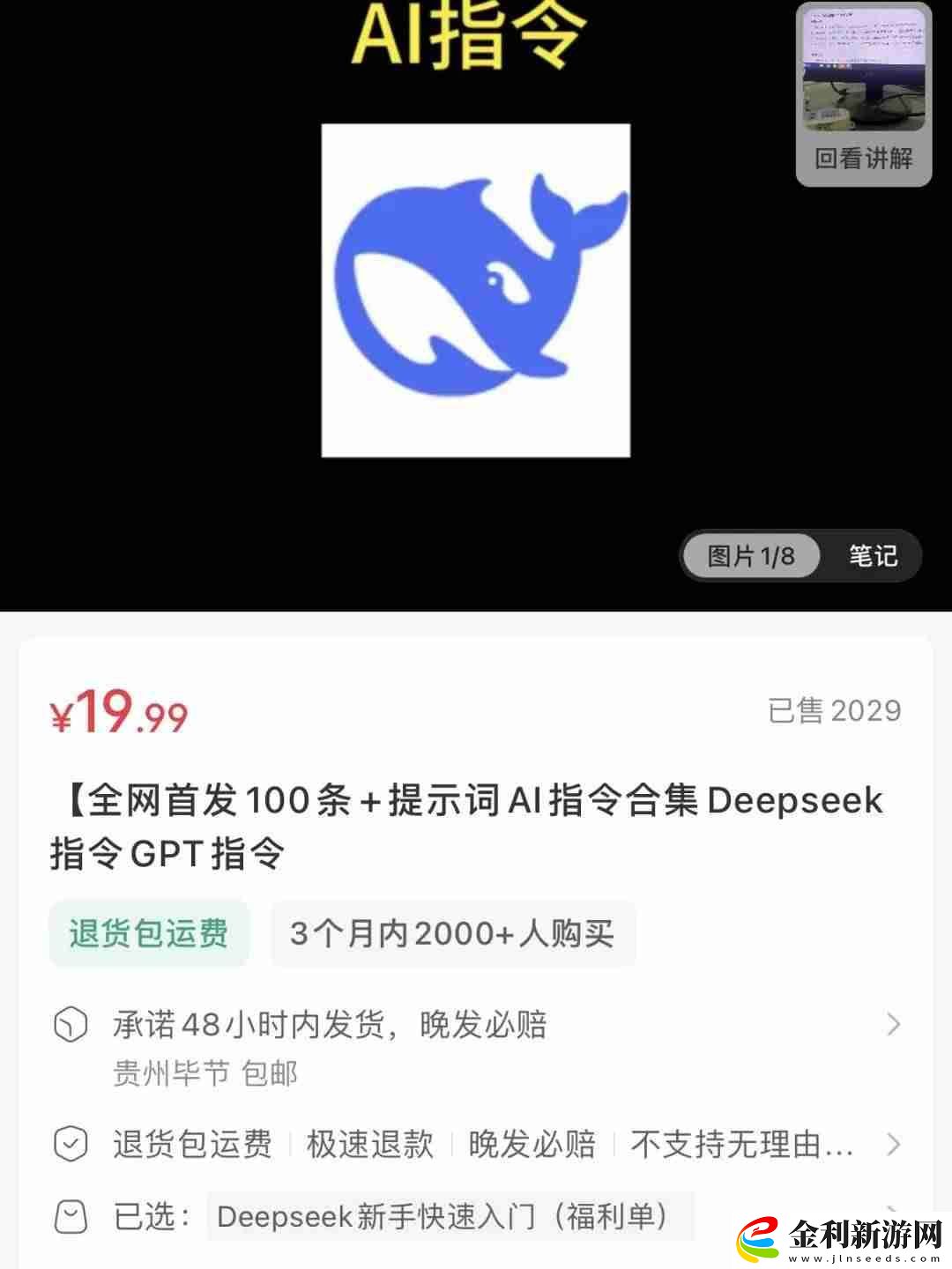 在小紅書上賣Deepseek指令