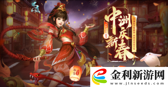 中洲歡喜迎新春