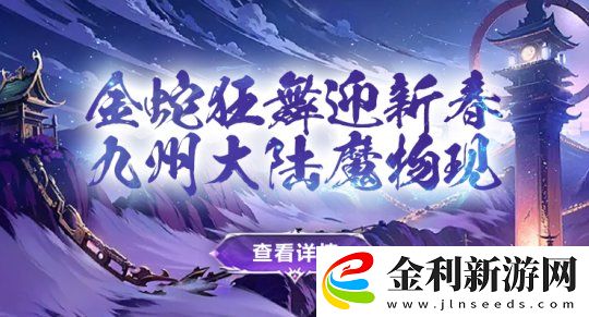 金蛇開運