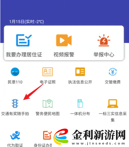 交管12123有獎隨手拍如何提交