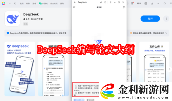 如何用DeepSeek編寫論文大綱