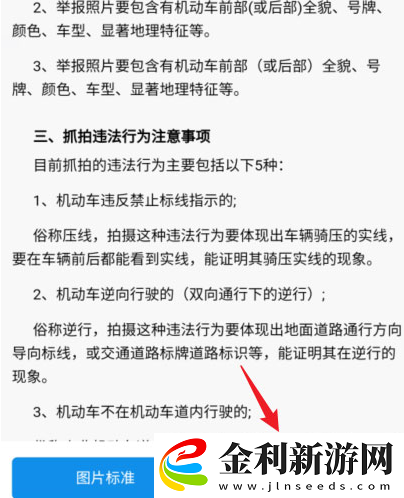 交管12123有獎隨手拍如何提交
