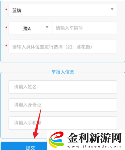 交管12123有獎隨手拍如何提交