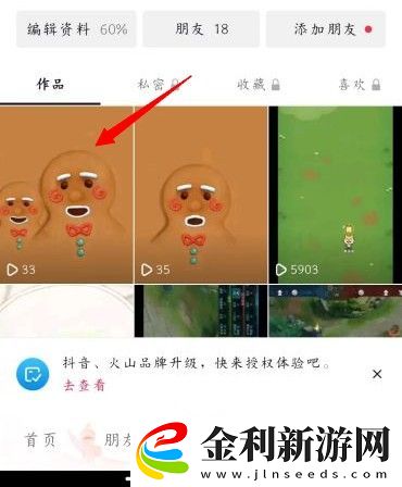 抖音刪除作品操作教程