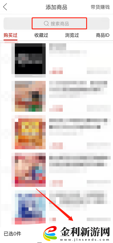 拼多多視頻怎么帶貨