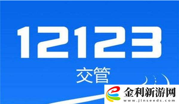 交管12123有獎隨手拍如何提交