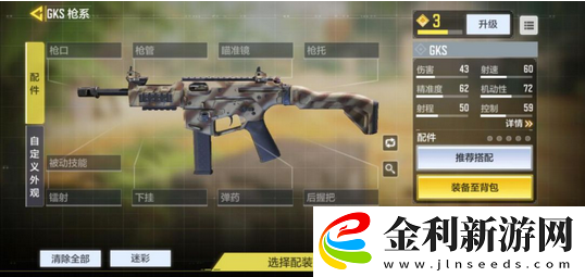 使命召喚手游GKS配件推薦