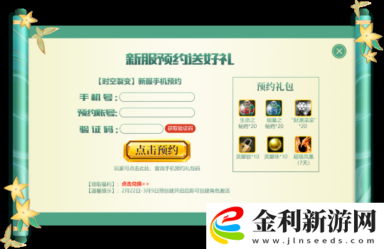 無限世界【時空裂變】新服預約明開啟