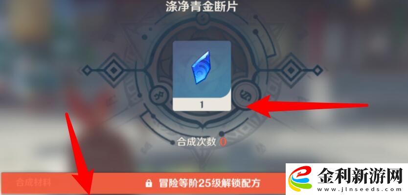 原神滌凈青金斷片的合成方法