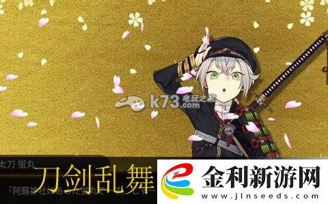 刀劍亂舞1