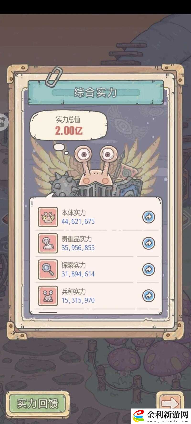 如何在中后期為最強蝸牛伙伴加點