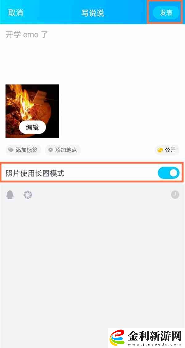 qq空間長圖模式怎么開啟