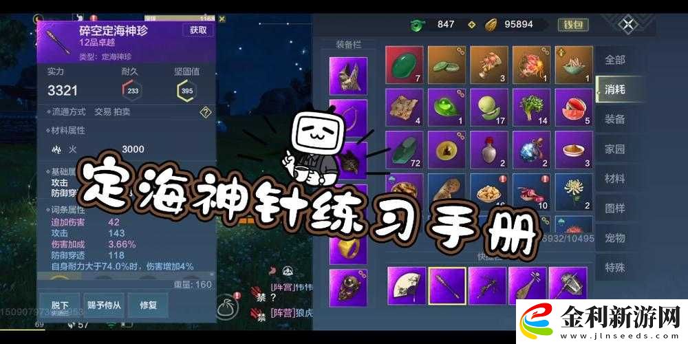妄想山海游戲中