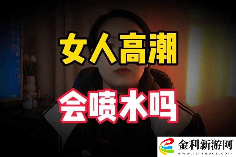 為什么女人張開腿讓男人桶到高**水會免費