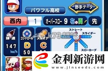 實況力量棒球事件角色卡解說