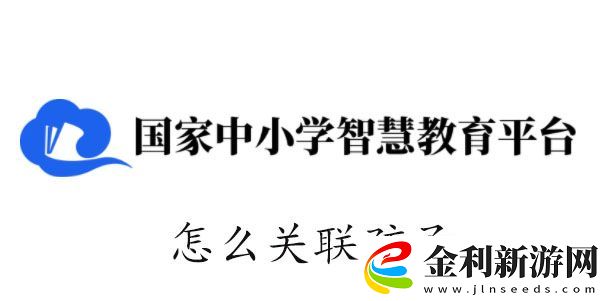 智慧中小學怎么添加孩子