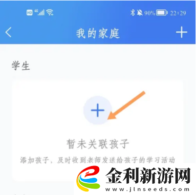 智慧中小學怎么添加孩子