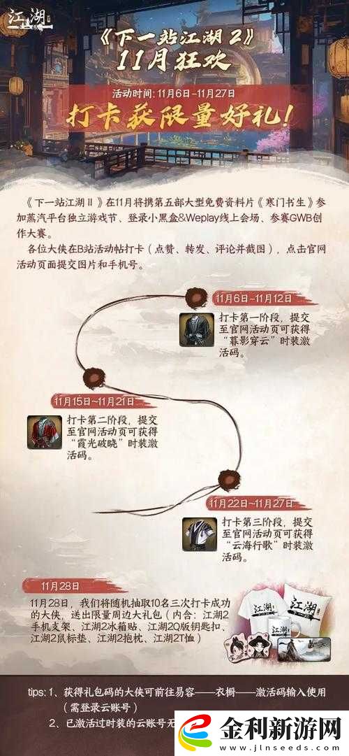 煙雨江湖黑貂之主任務究竟如何通關