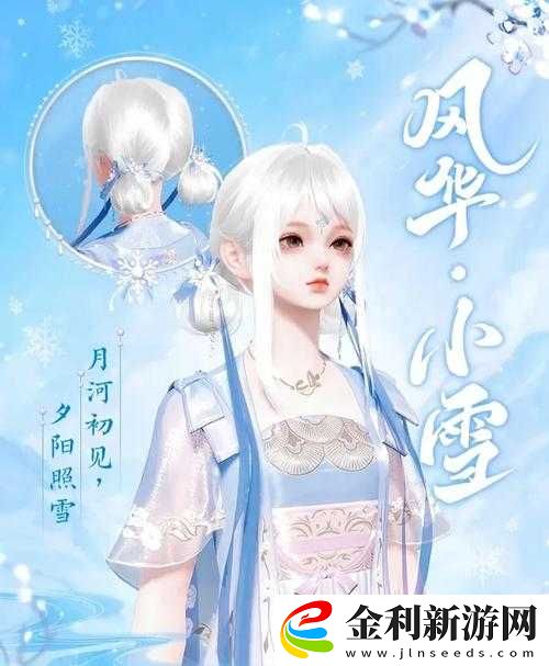 天涯明月刀手游風(fēng)小雪如何蛻變