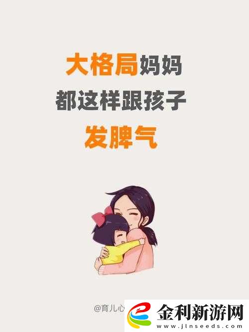 總是控制不住跟媽媽發脾氣怎么辦