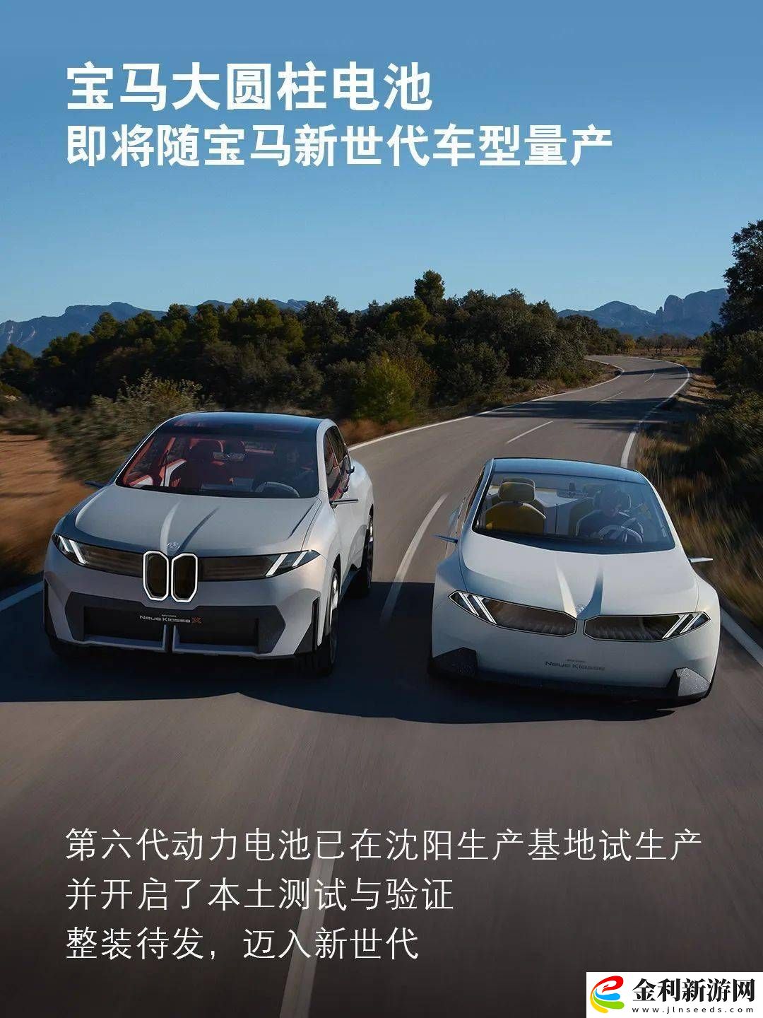 寶馬新世代車型將搭載大圓柱電池
